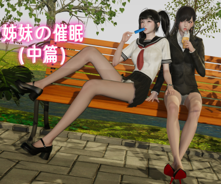 姊妹の催眠02-中[142P/120M]