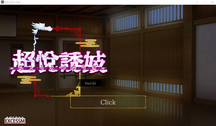 【日式ACT】おねショタ育成ACT ちょうえつゆうぎ Ver1.01 +汉化补丁[新作]