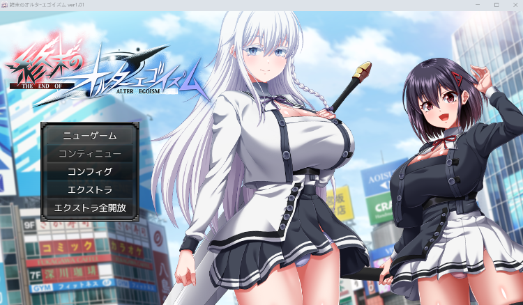 【日式RPG】終末のオルターエゴイズム Ver1.01 AI汉化版