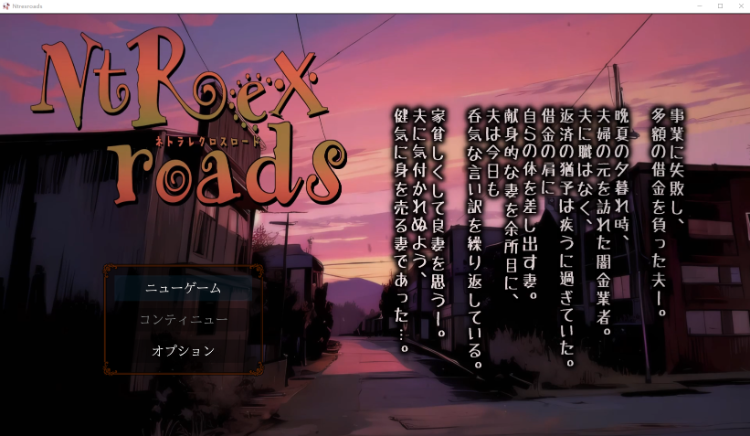 【日式SLG】NTREXROADS ネトラレクロスロード Ver1.0 DL日文原版