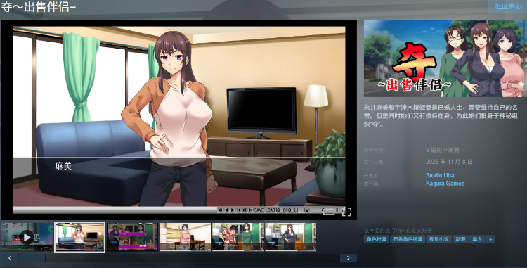 【拔作ADV】夺~出售伴侣~ Steam官方中文版