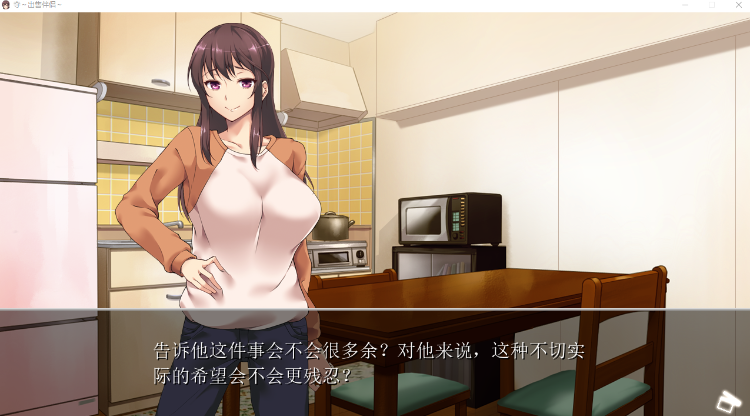 【拔作ADV】夺~出售伴侣~ Steam官方中文版
