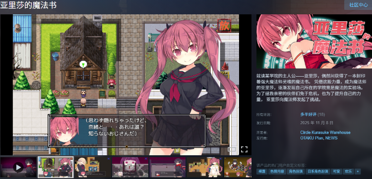 【日式RPG】亚里莎的魔法书 Ver2.00 Steam官方中文完整版