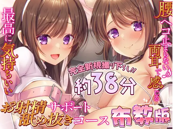 【ASMR】[繁体中文版]両耳お射精サポート舐め抜きコース☆布教版！ 完全アドリブ掛け合いで生々しいエッチを体験してね☆