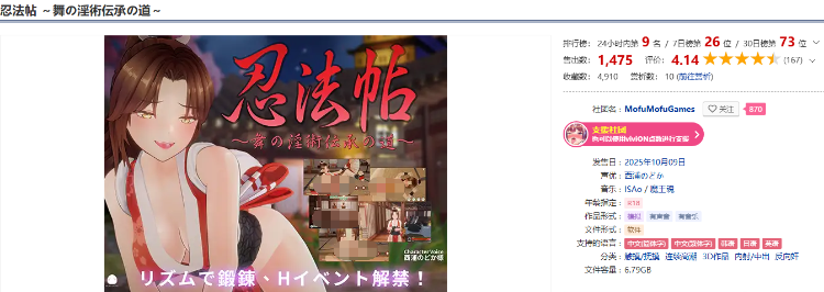 【互动SLG】[3D]忍法帖 ～舞の淫術伝承の道～Ver1.03 DL官方中文版