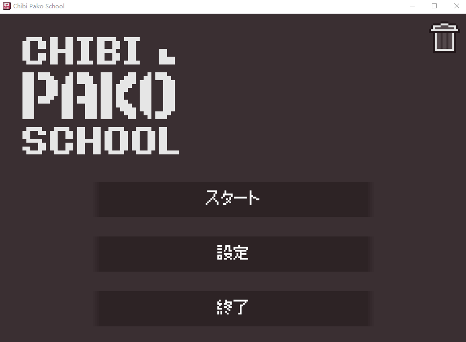 【像素SLG】Chibi PAKO School DL版[生肉]