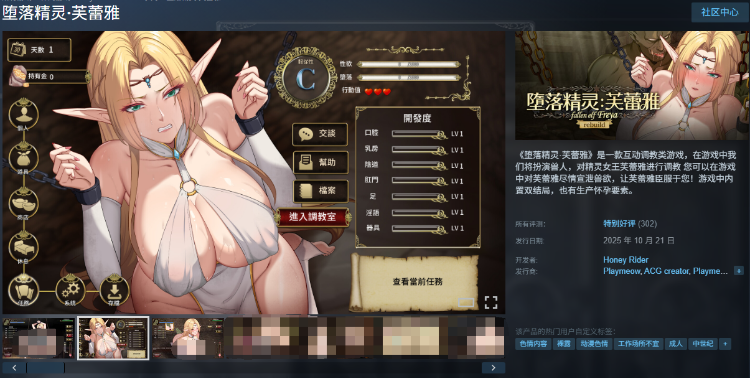 【互动SLG】堕落精灵·芙蕾雅 Ver1.2 Steam官方中文步兵版