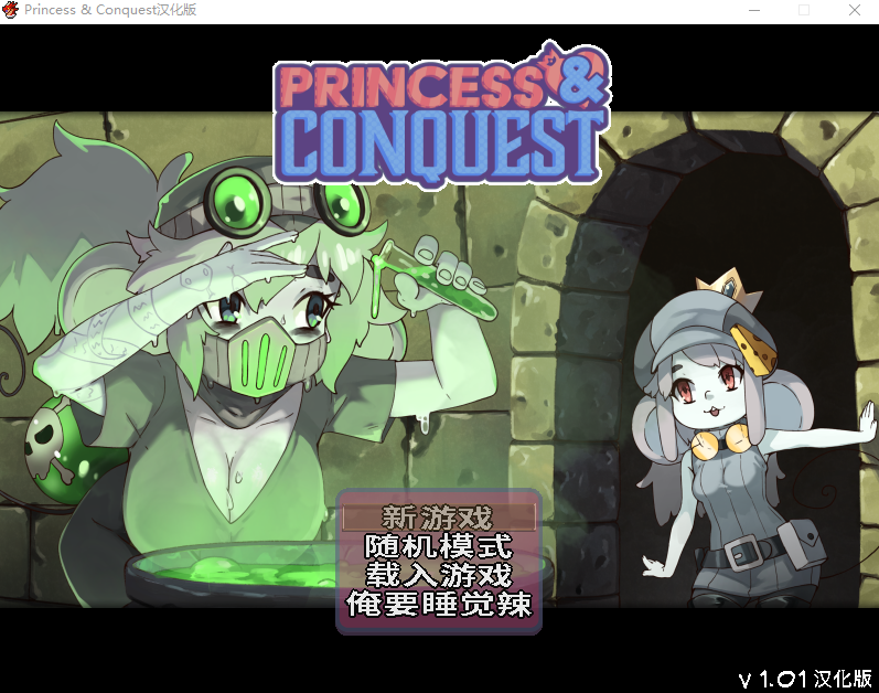 【像素RPG】Princess & Conquest Ver1.01 汉化版