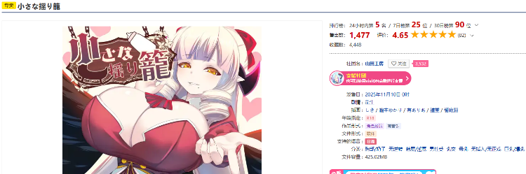【日式RPG】小さな揺り籠 DL版[新作][生肉]