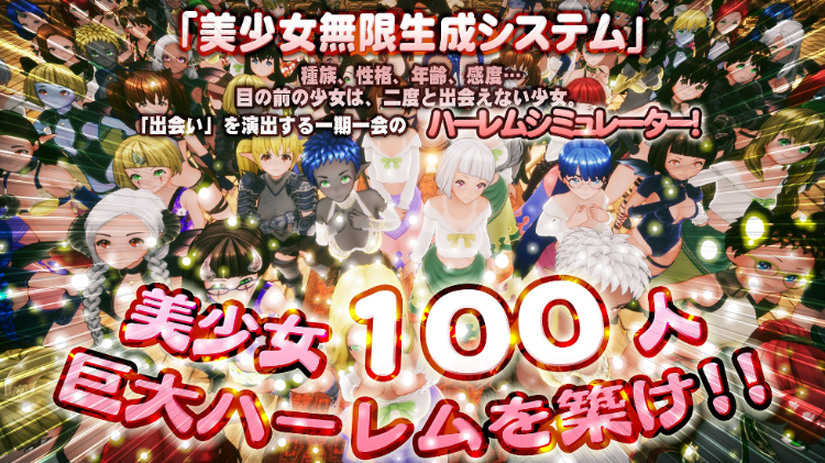 【互动SLG】[3D]新人魔王と100人の恋人たち Ver1.13 DL版[生肉]