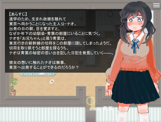 【日式RPG】青葉のひみつの日記 AI汉化版[新作]