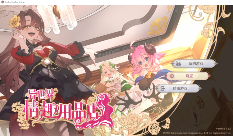 【互动SLG】异世界情趣用品店 Ver1.26 Steam官方中文版+DLC设定集[10.06]