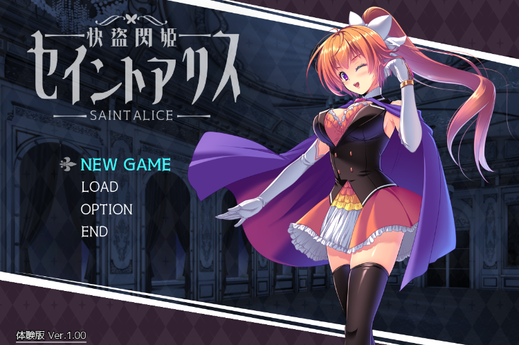 【日式RPG】快盗閃姫セイントアリス Ver1.0 AI汉化体验版