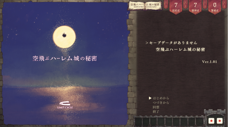 【日式SLG】空飛ぶハーレム城の秘密 Ver1.01 DL版[新作][生肉]