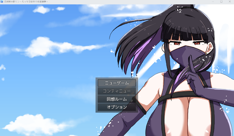 【日式RPG】淫滅剣士部リン~えっちな秘術で全国優勝~AI汉化版