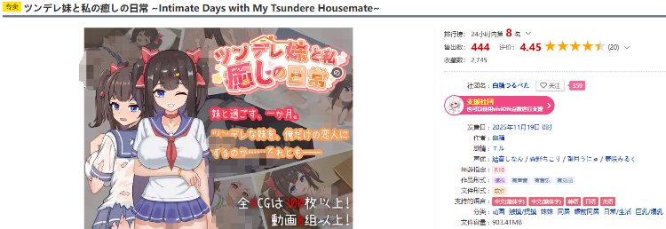 【互动SLG】与傲娇妹妹的治愈日常 Ver1.00 DL官方中文正式版