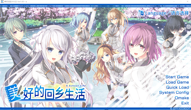 【精品GAL】美好的回乡生活 Ver1.0 Steam官方中文版