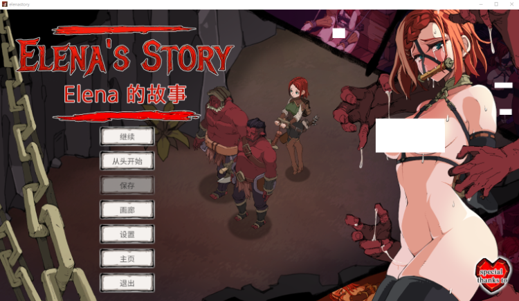 【日式SLG】エレナの物語 Ver1.6 官方中文步兵版