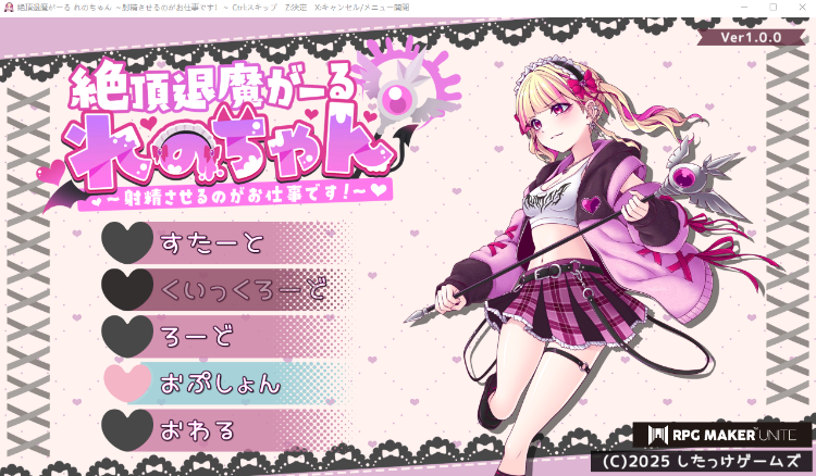 【日式RPG】絶頂退魔がーるれのちゃん ～射精させるのがお仕事です！～Ver1.00 DL版[新作][生肉]