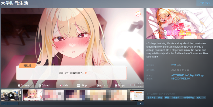【互动SLG】大学助教生活 Ver1.11 Steam官方中文版