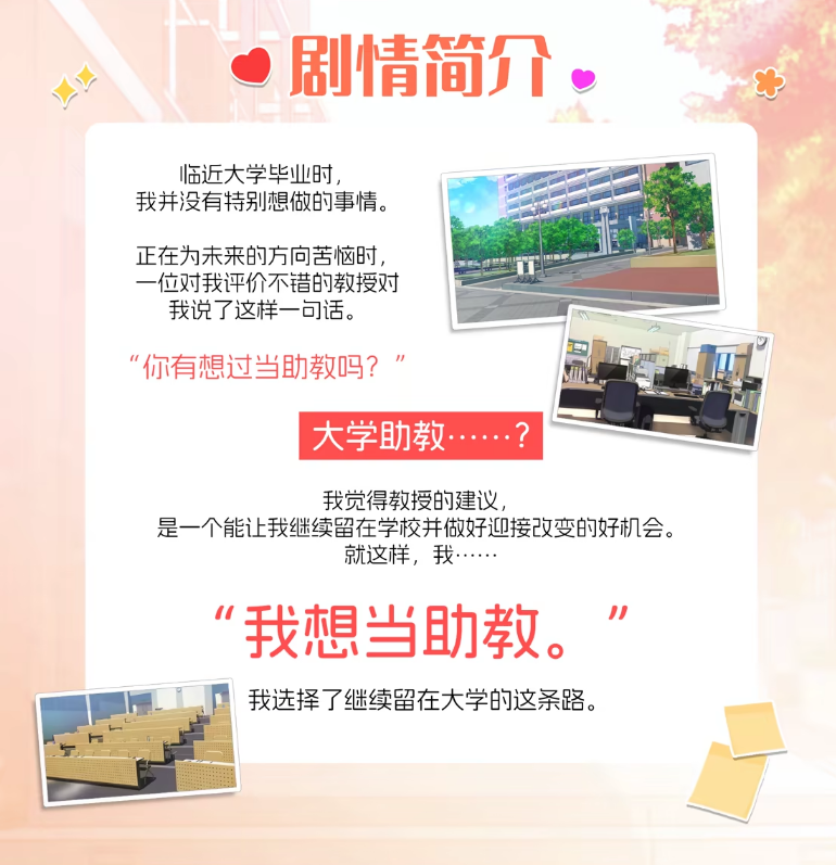 【互动SLG】大学助教生活 Ver1.11 Steam官方中文版