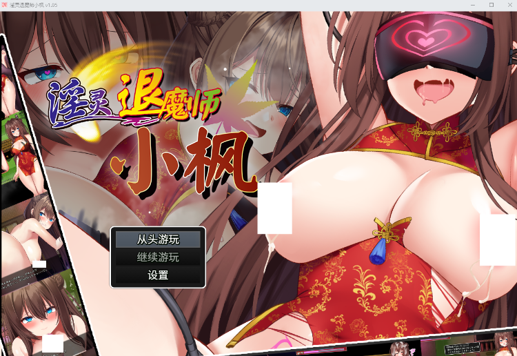 【爆款RPG】淫灵退魔师小枫 Ver1.05 Steam官方中文步兵版