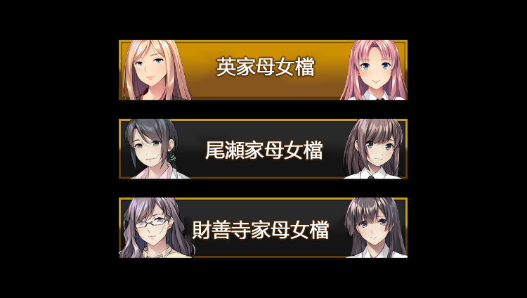【拔作ADV】催眠逆襲~どうぞ私たちを好きにしてください~AI汉化版