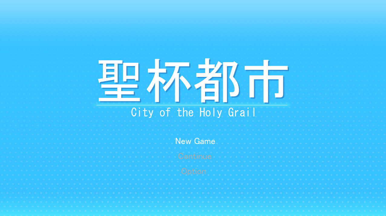 【日式RPG】聖杯都市 Ver1.01 AI汉化版[新作]