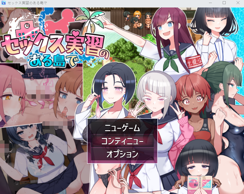 【日式RPG】セックス実習のある島で AI汉化版[热卖新作]