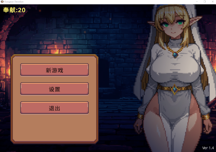 【SLG】Dungeon Devotion Ver1.4 Steam官方中文版