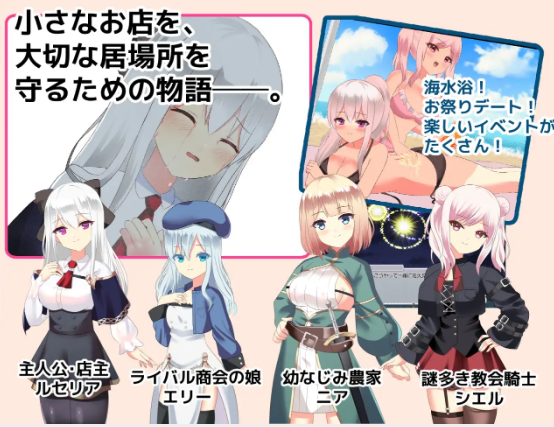 【日式SLG】[百合]ルセリア商店、開店中！Ver1.5 DL版[生肉]
