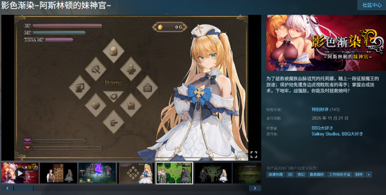 【爆款RPG】[NTR]影色渐染~阿斯林顿的妹神官~Ver1.02 Steam官方中文步兵版