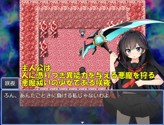 【日式RPG】悪魔祓い咲夜 叶酱汉化版