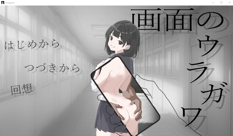 【日式SLG】画面のウラガワ AI汉化版[新作]