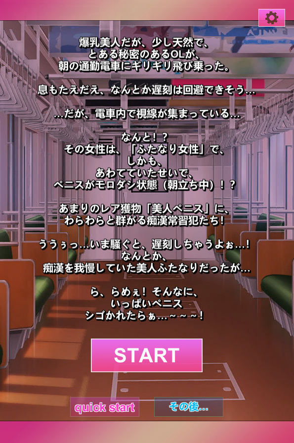 【日式SLG】[扶她]爆乳ふたなり～美人ペニスOLが通勤電車で朝立ちオチンポを痴○されちゃう！～オナニー用ミニゲーム DL版[生肉]