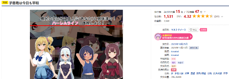 【日式RPG】子恵島は今日も平和 Ver1.01 汉化版