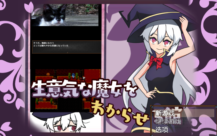 【日式RPG】生意気な魔女をわからせる館 汉化版