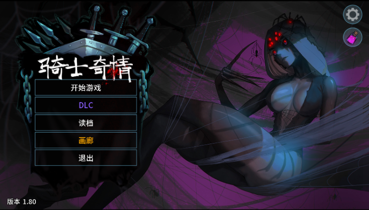【卡牌SLG】 Knightly Passions Ver1.8 官方中文版+DLC