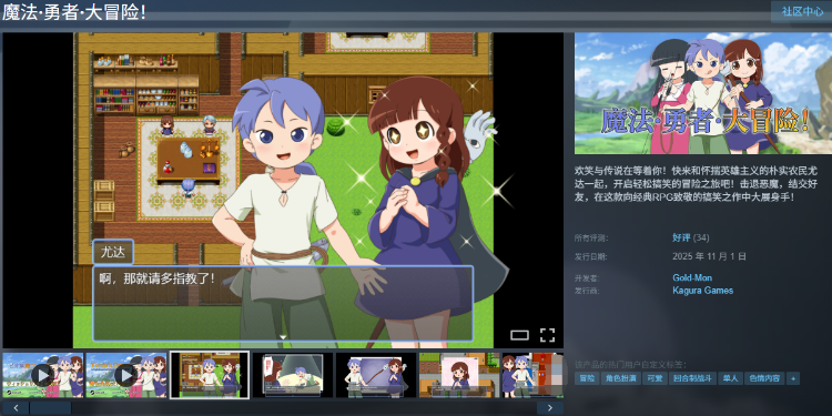 【日式RPG】魔法·勇者·大冒险!Ver1.01 Steam官方中文版