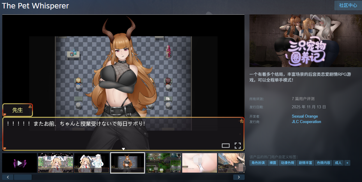 【日式RPG】三只宠物圈养记 The Pet Whisperer Steam官方中文步兵版