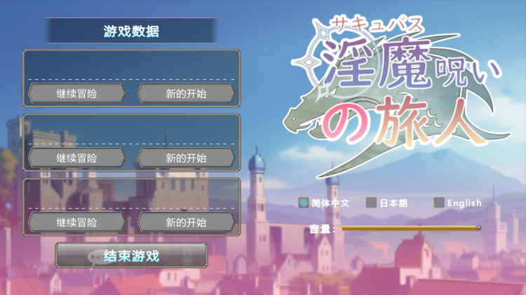 【日式RPG】淫魔呪いの旅人 DL官方中文版