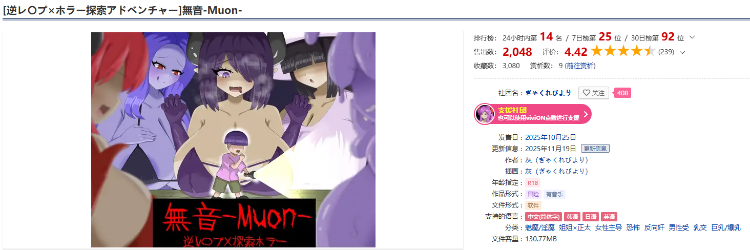 【日式RPG】[逆レ〇プ×ホラー探索アドベンチャー]無音-Muon-Ver1.1.21 DL官方中文版