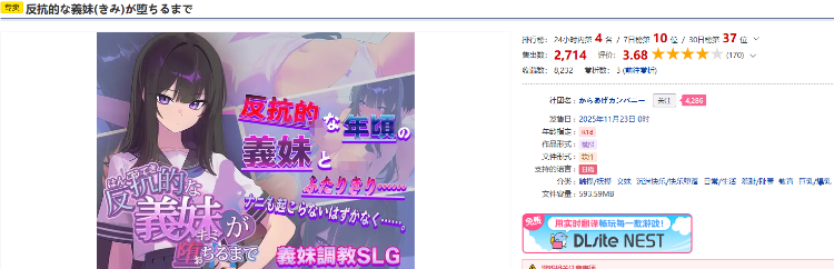 【互动SLG】反抗的な義妹(きみ)が堕ちるまで Ver1.0 DL版[新作][生肉]