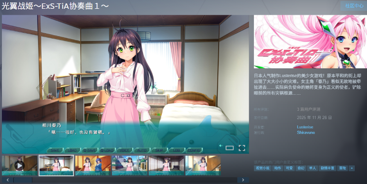 【日式ADV】光翼战姬~ExS-TiA协奏曲1~Steam官方中文版
