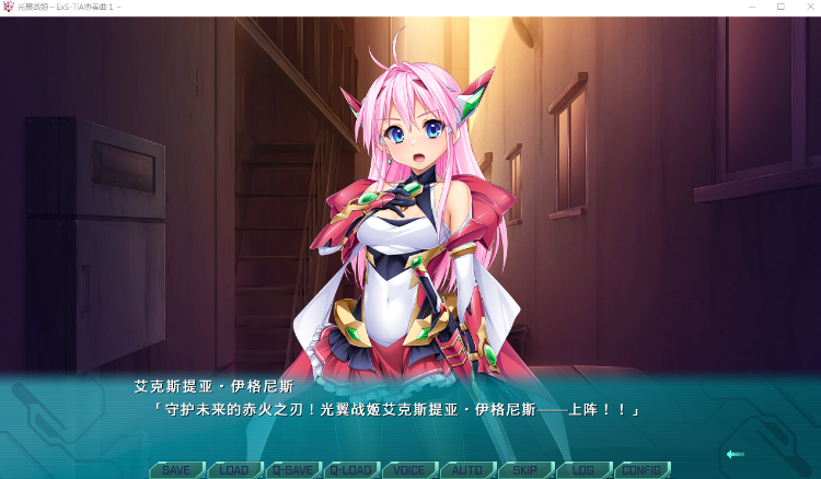 【日式ADV】光翼战姬~ExS-TiA协奏曲1~Steam官方中文版