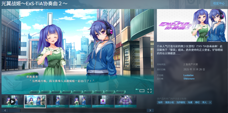 【日式ADV】光翼战姬~ExS-TiA协奏曲2~Steam官方中文版