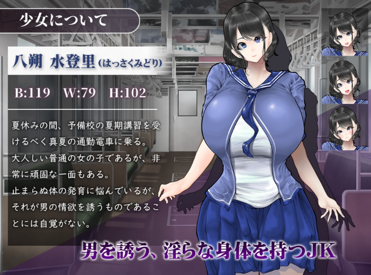 【日式SLG】真夏の爆乳痴〇電車 ~淫獄の31日間~ AI汉化版