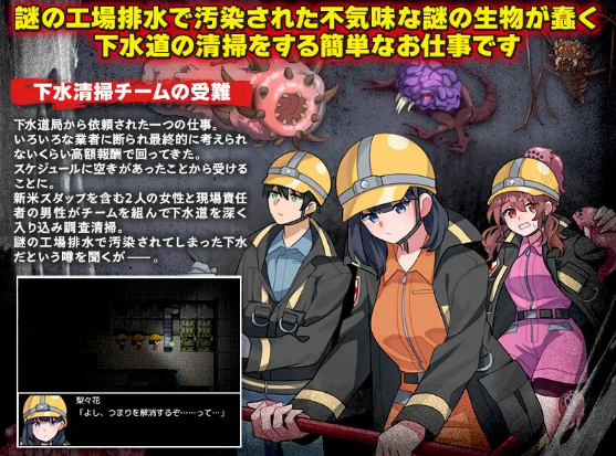 【日式RPG】下水清掃 DL版[生肉]