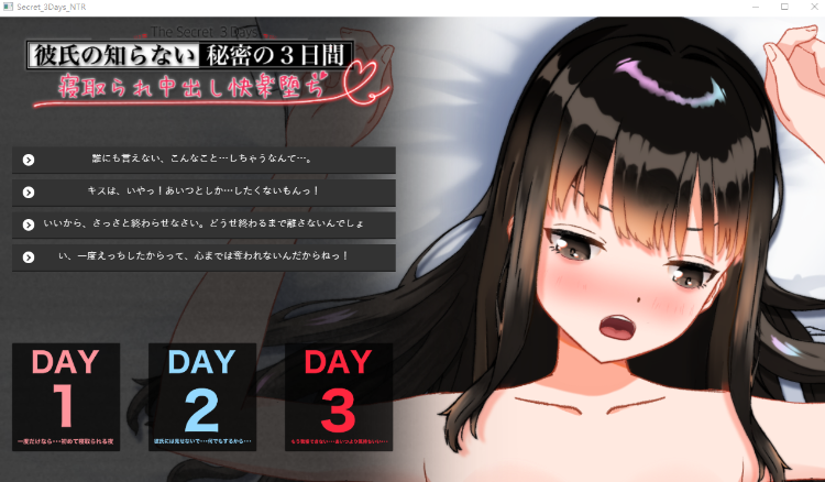 【日式SLG】彼氏の知らない秘密の3日間ー寝取られ中だし快楽堕ちー DL版[生肉]