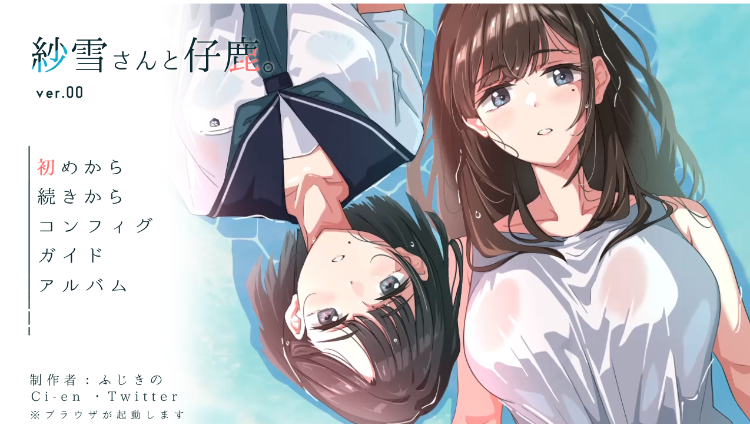 【日式SLG】紗雪さんと仔鹿。 AI汉化版[新作]